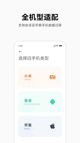 小米换机app