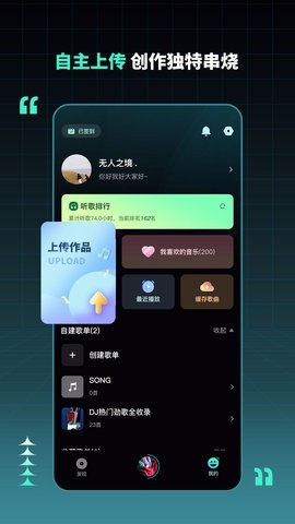 DJ串烧集官方版