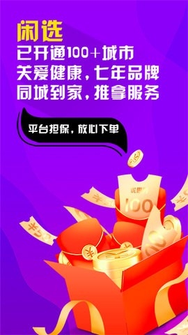 闲选按摩app