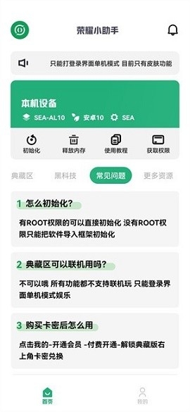 荣耀小助手免root版