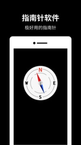 指南针罗盘手机版