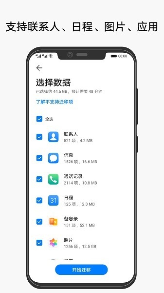 华为手机克隆app官方正版