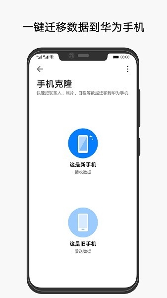 华为手机克隆app官方正版