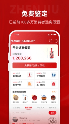 真酒网鉴定app