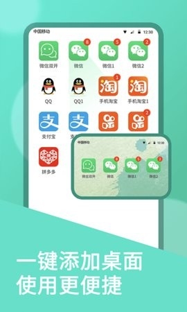 微双开分身app最新版