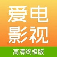 爱电影视官方版下载安装最新版