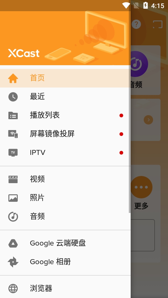 XCast投屏大师官方版