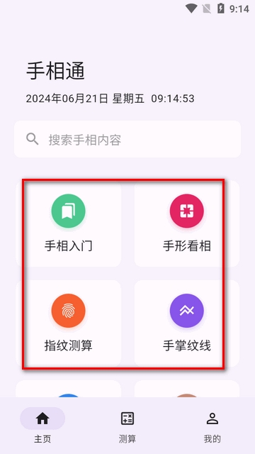 手相通看手相app