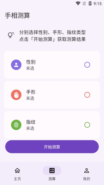 手相通看手相app