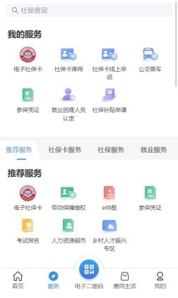 龙岩人社一卡通app官网版下载