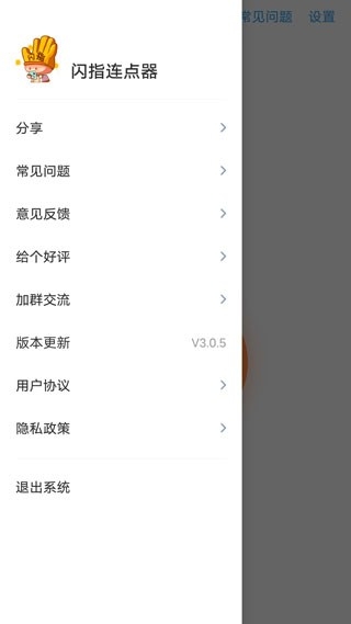 闪指连点器app官网版