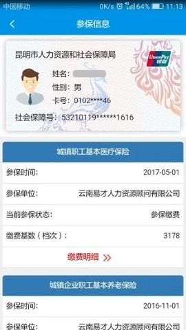 昆明人社通app下载