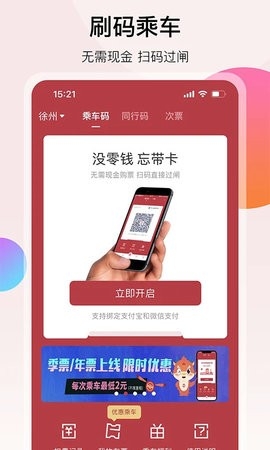 徐州地铁手机版app