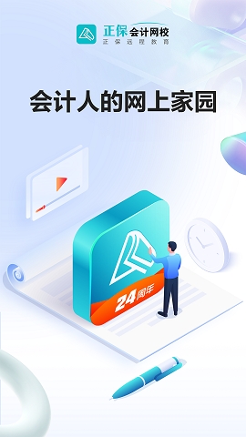 中华会计网校app下载