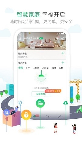 1号社区门禁管理app