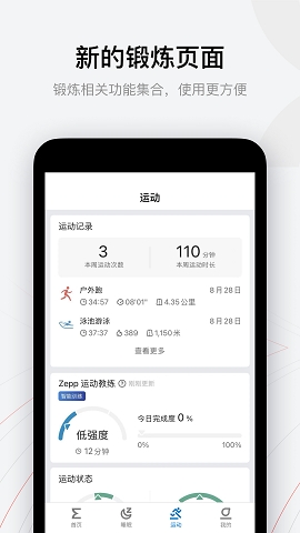 华米手表amazfit官方版app