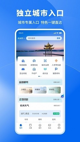 浙里办app官方版