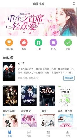 尚阅书城官网版