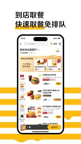 麦当劳官方订餐app