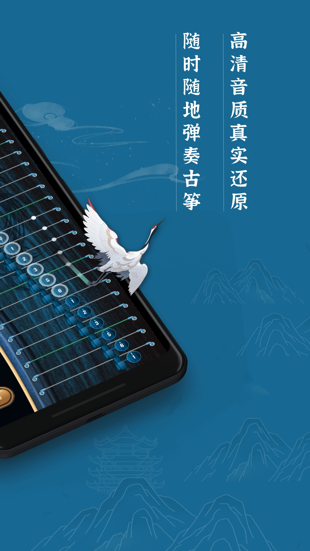 iGuzheng古筝模拟app