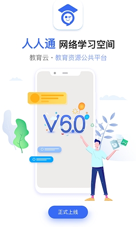 人人通空间app下载安装官方版