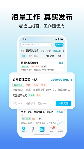 吉工家app下载免费找工作