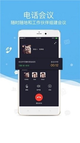 微v会议app官方版下载