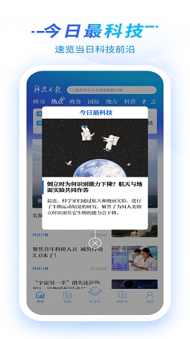 科技日报电子版app