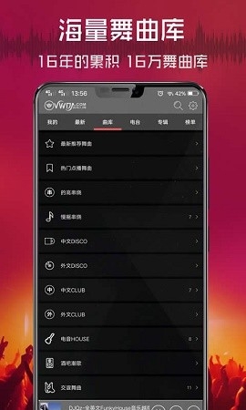 青风音乐dj官方版下载