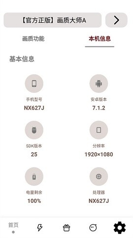 画质大师A2024下载