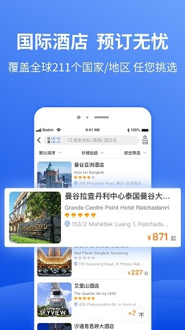 特航商旅app下载