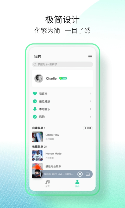 QQ音乐简洁版app免费版