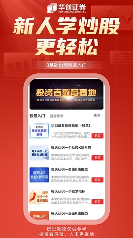 华创证券手机版下载官方版下载安装