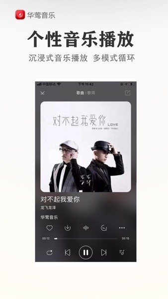 华莺音乐app免费版下载