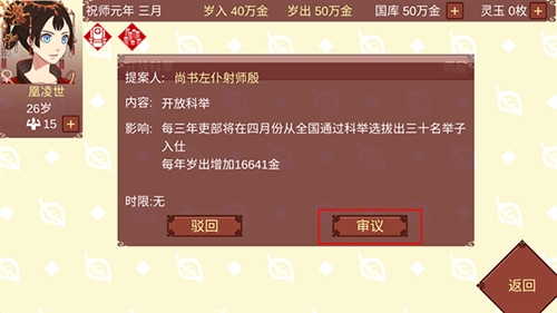 女帝的日常破解版无限精力