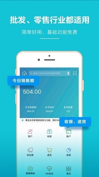 金蝶智慧记app手机版下载