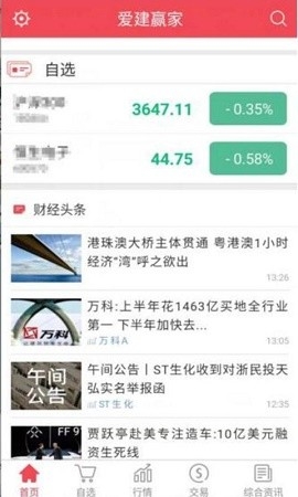 爱建证券手机交易软件下载