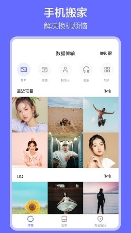 软件搬家app官方版免费下载