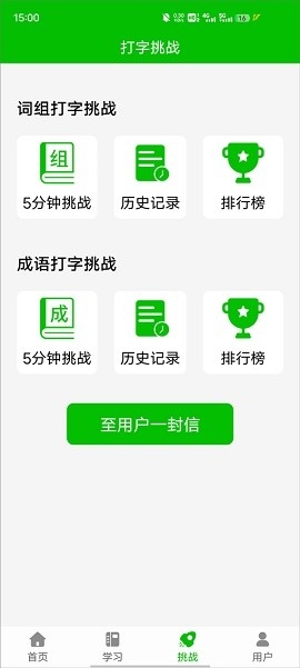 五笔打字训练软件下载