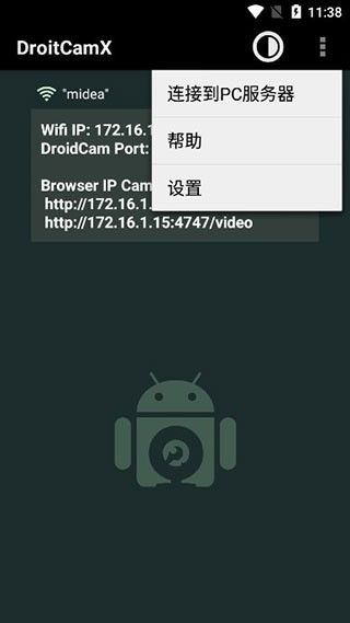 DroidCamx安卓版中文下载