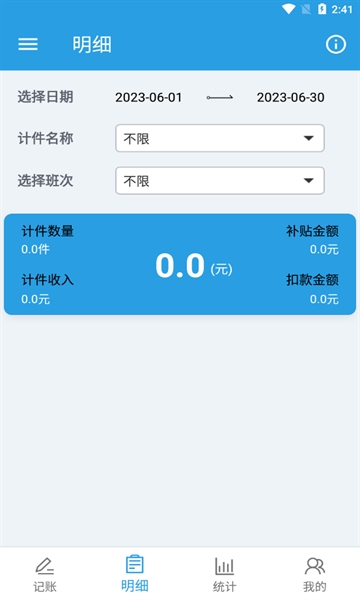 计件工资助手app手机版下载