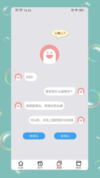 情头匹配app安卓版下载