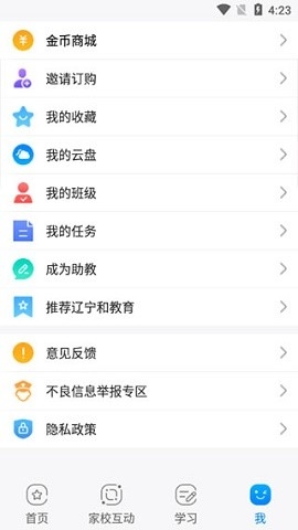 辽宁和教育教师版app下载