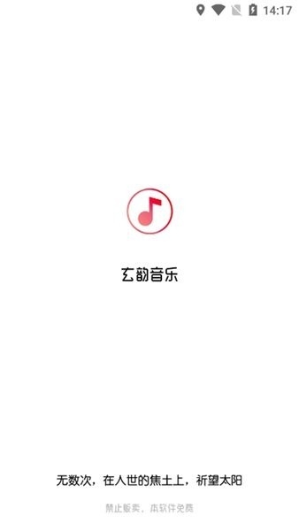 玄韵音乐app新版手机版下载