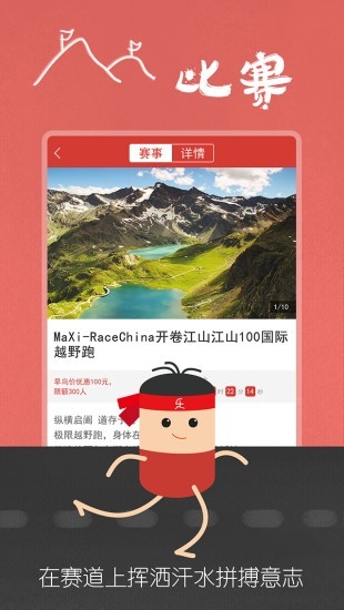 乐去户外旅行手机版