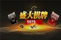 盛大棋牌娱乐