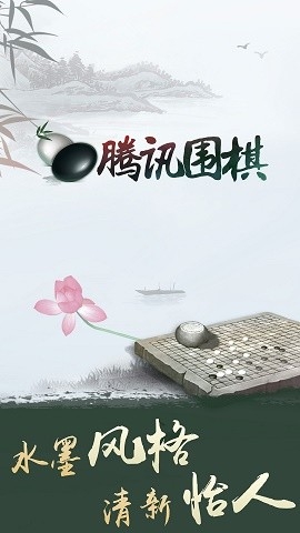 腾讯围棋下载手机版