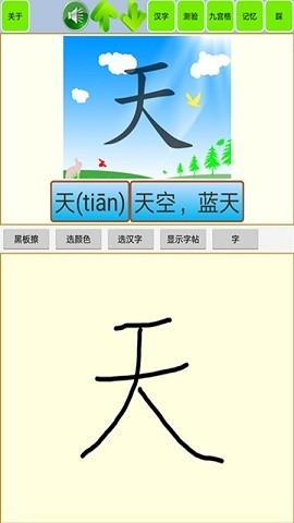 宝宝识字学汉字安卓版