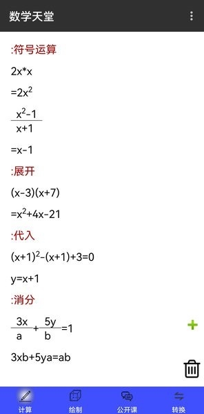 数学天堂app下载