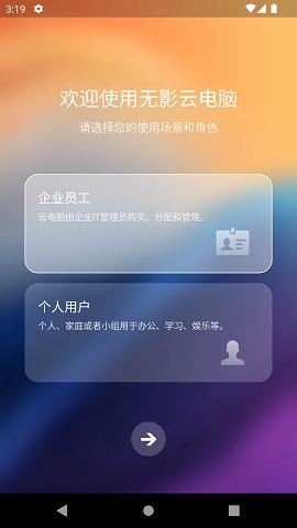 无影云电脑app官方版下载安装